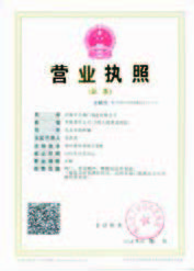 營業執照