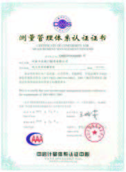 測量管理體系認證