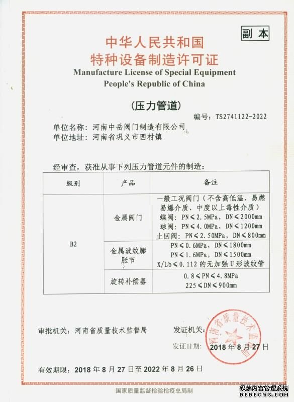 特種設備制造許可證