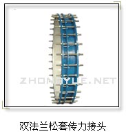 雙法蘭傳力接頭的突出優勢